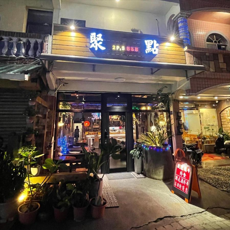 墾丁聚點旅棧 2Ps Hotel Экстерьер фото